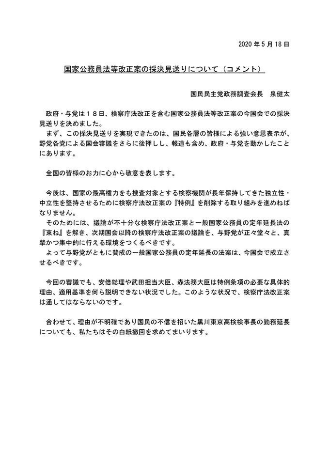 国家公務員法等改正案の採決見送りについて 暮らしを守る 森本しんじ 広島選挙区 参議院議員