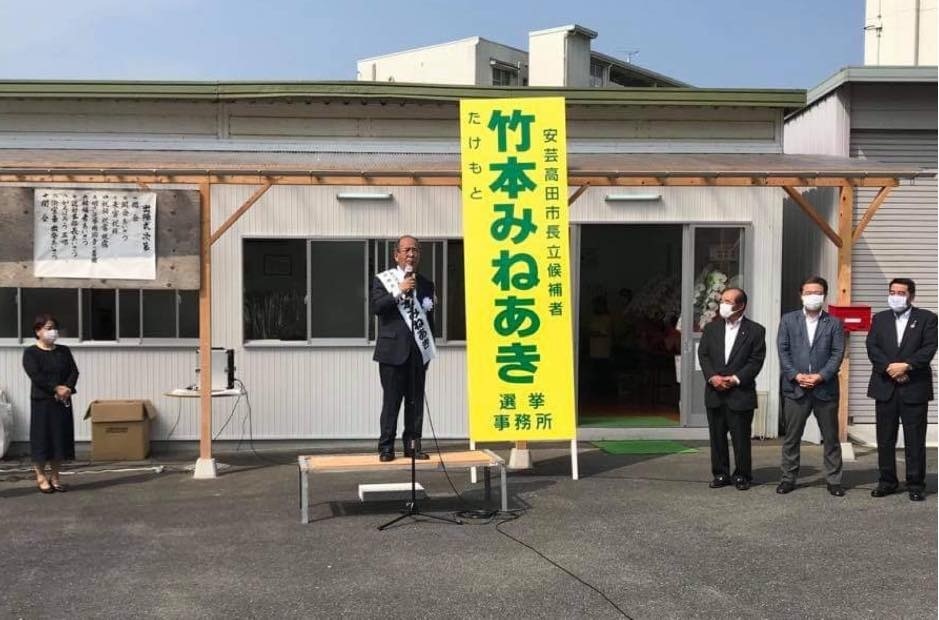 安芸高田市長選始まりました 日々の活動 森本しんじ 広島選挙区 参議院議員