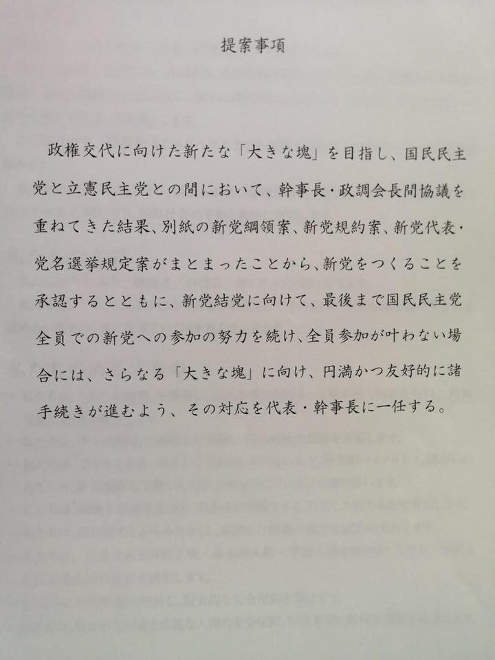 国民民主党 解党が決定いたしました お知らせ 森本しんじ 広島選挙区 参議院議員