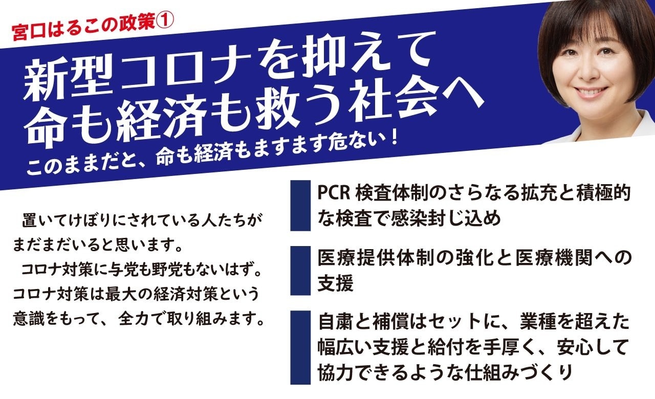 宮口はるこ候補ニュース 宮口はるこの政策 日々の活動 森本しんじ 広島選挙区 参議院議員